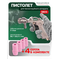 Пистолет SBCG для пескоструйного аппарата ROCKFORCE RF-SBC-GUN5(28665)