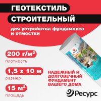 Геотекстиль иглопробивной (200 п/эф; 1.5х10 м) строительный ГЕОСАД 20098