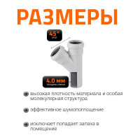 Тройник бесшумной канализации Ostendorf Skolan Safe 58х58 мм. 45 градусов, SKEA 332200