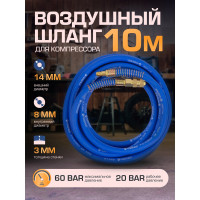 Шланг резиновый воздушный армированный с фитингами (8х14 мм; 10 м) Forsage F-AHC-52C(7274)