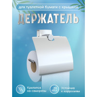 Бумагодержатель Fora Keiz с крышкой K015