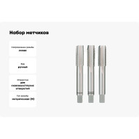 Набор метчиков Ruko из 3-х шт. М 12 Шаг 1.75 мм HSS-G левый 230120LI