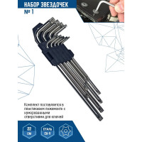 Набор больших ключей vertextools № 1 Torx 9 предметов 1631-01