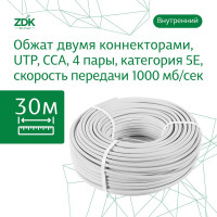 Интернет кабель ZDK Indoor CCA 30 метров INCCA30