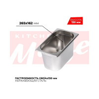 Гастроемкость Kitchen Muse GN1/4x150мм, 814-6 172609