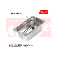 Гастроемкость Kitchen Muse GN1/4x100мм, 814-4 172608