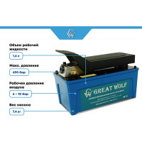 Пневмогидравлический насос Great Wolf 1600 мл GW-POMP016