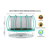 Батут с защитной cеткой Perfetto Sport PREMIUM MOVING 14", диаметр 4.3 м, зеленый СГ000005559