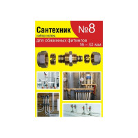 Набор прокладок Сантехкреп Сантехник №8 (кольца для фитингов металлопластиковых труб) 2.7.8.