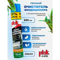 Очиститель кондиционера Atas PLAK пенный, с трубочкой, 500 мл, Океан 50038