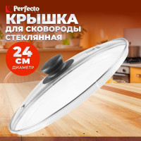 Стеклянная крышка PERFECTO LINEA 24 см 25-024020