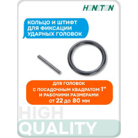 Кольцо и штифт для ударных головок 1" HONITON, 22-80 мм P80101+O80101 В0000000184164