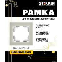 1-местная рамка STEKKER GFR00-7001-07, серия Катрин, дымчатый 49031