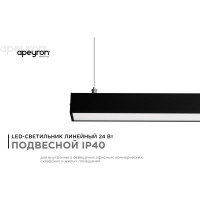 Светильник линейный подвесной светодиодный Apeyron, 24вт, IP40, 4х4х98 см, цвет - черный / 30-10