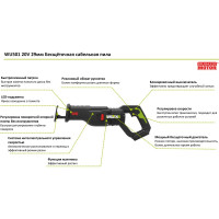 Аккумуляторная сабельная пила WORX Professional бесщеточная, 20В, без АКБ и ЗУ WU501.9