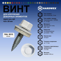 Саморез для доборных элементов HARDWEX ТМ HWX1-W-J-SP-4.8x20 мм, RAL 9010, 250 шт. 5190000001338