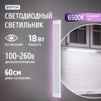 Светодиодный линейный накладной светильник ФОТОН LLO-18W6500K-L600-Opal 25256