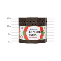 Бордюрная лента ПРОТЭКТ Домино ГОФРА 9 м, коричневая БГ-15/9 кор