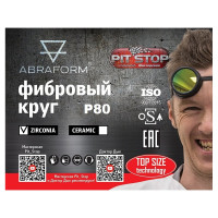 Фибровый круг от "Мастерская Pit_Stop и Доктор Дью" 125х22 мм, цирконат, P80 ABRAFORM DD-AF-FBR-ZR-P80