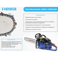 Бензиновая пила НЕВА Мототехника CSB58 PRO 4650002230750