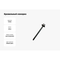 Кровельный саморез Daxmer 5,5х64 цинк сверло №3, 100 шт 00000313240