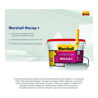 Краска MARSHALL ФАСАД+ (для наружных работ; в/э; база BW; 9 л) 5261348