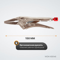 Зажим WIEDERKRAFT удлиненный WDK-65046
