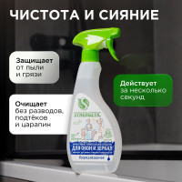 Средство для мытья окон, зеркал, мебели и бытовой техники SYNERGETIC 500 мл 4613720439027 107052 107052/8