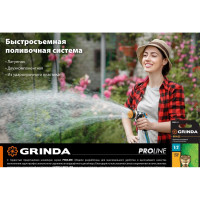 Соединитель быстросъёмный для шланга PROLine TC-34 3/4" Grinda 8-426426_z01