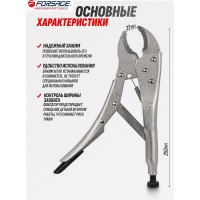 Гейферный зажим Forsage c "овальными губками" 10"-250мм F-614F250(17141)