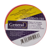 Изолента ПВХ General Lighting Systems GIT-13-15-20-R 0,13х15мм, 20м, красная 475008