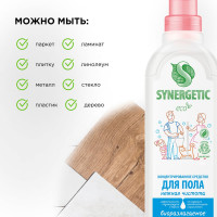 Универсальное средство для мытья поверхностей SYNERGETIC Нежная чистота 750 мл 4607971450184 101754