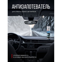 Антизапотеватель KERRY KR-989