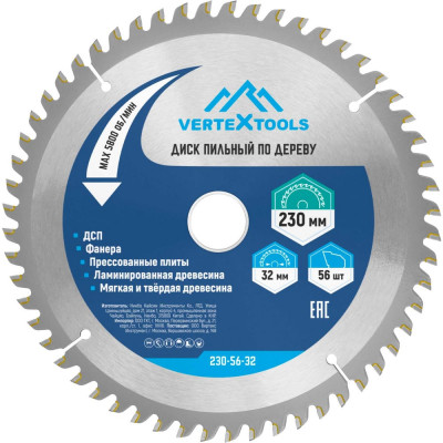 Диск пильный по дереву (230х32-30 мм; 56 зубов) Vertextools 230-56-32