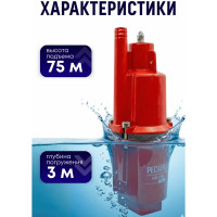 Вибрационный насос Ресанта НВ-25В 77/8/5