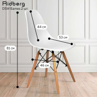 Комплект стульев Ridberg DSW EAMES белый, 2 шт. 1204694