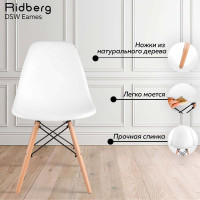 Стул Ridberg DSW EAMES белый, 1 шт. Box 1204693