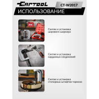 Съемник шаровых соединений полноприводных автомобилей Car-tool CT-W2017