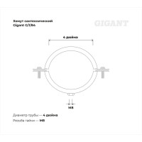 Сантехнический хомут для труб с гайкой Gigant оцинк 4", 110-114 мм, М8, 5 шт. G/1/84