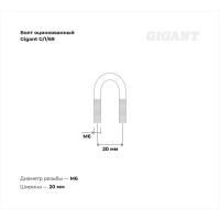 Оцинкованный U-образный болт Gigant оцинк 1/4", 8-13 мм, М6, 10 шт. G/1/69