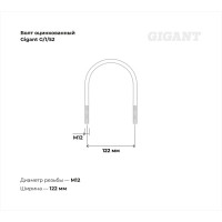 Оцинкованный U-образный болт Gigant оцинк 3 3/4", 100-108 мм, М12, 10 шт. G/1/52