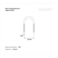 Оцинкованный U-образный болт Gigant оцинк 1", 26-34 мм, М8, 10 шт. G/1/61