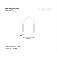 Оцинкованный U-образный болт Gigant оцинк 3/8", 12-17 мм, М6, 10 шт. G/1/54