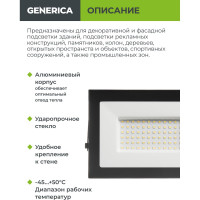 Светодиодный прожектор GENERICA СДО 001-70 6500К IP65 черный LPDO501-070-65-K02-G