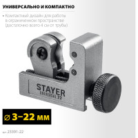 Труборез для меди и алюминия STAYER Universal-22 3-22 мм 23391-22_z02