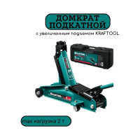 Подкатной домкрат для легковых а/м KRAFTOOL stark 2т, 135-340мм в кейсе 43453-2-K