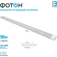 Светодиодный линейный накладной светильник ФОТОН LLO-36W6500K-L1200-Prisma 25259