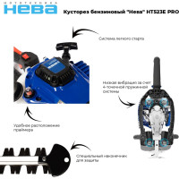 Бензиновый кусторез НЕВА Мототехника HT523E PRO 4650002230798