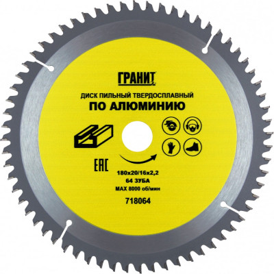 Твердосплавный диск пильный по алюминию Гранит 718064