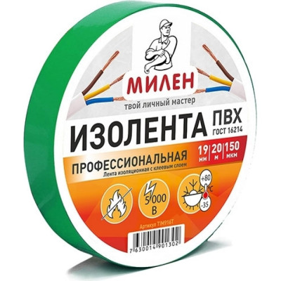 Изолента Милен 114670